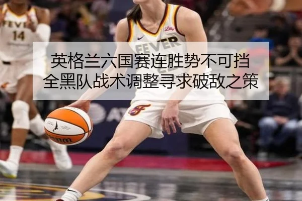 ying-ge-lan-liu-guo-sai-lian-sheng-shi-bu-ke-dang-quan-hei-dui-zhan-shu-tiao-zheng-xun-qiu-po-di-zhi-ce-3-152.jpg