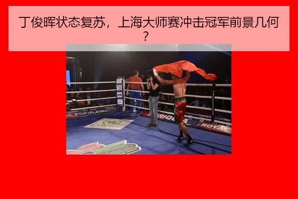 ding-jun-hui-zhuang-tai-fu-su-shang-hai-da-shi-sai-chong-ji-guan-jun-qian-jing-ji-he-3-979.jpg
