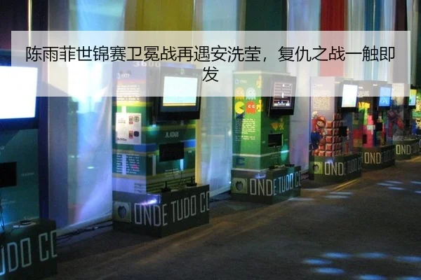 chen-yu-fei-shi-jin-sai-wei-mian-zhan-zai-yu-an-xi-ying-fu-chou-zhi-zhan-yi-chu-ji-fa-3-308.jpg