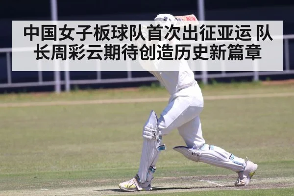 cricket batsman batting action